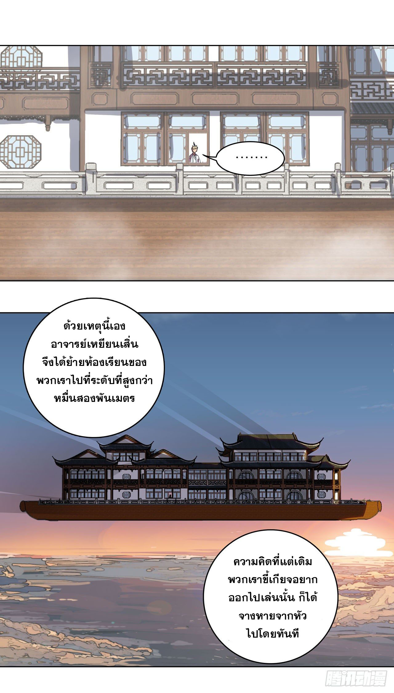 Cultivator vs Superhero (ทันจีน) ตอนที่ 38 หน้า 11