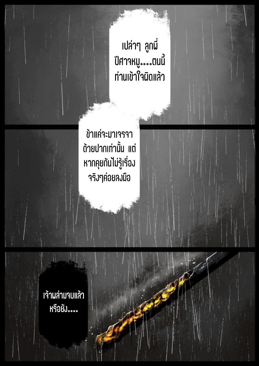 บันทึกปราบปีศาจ ตอนที่ 80 หน้า 9