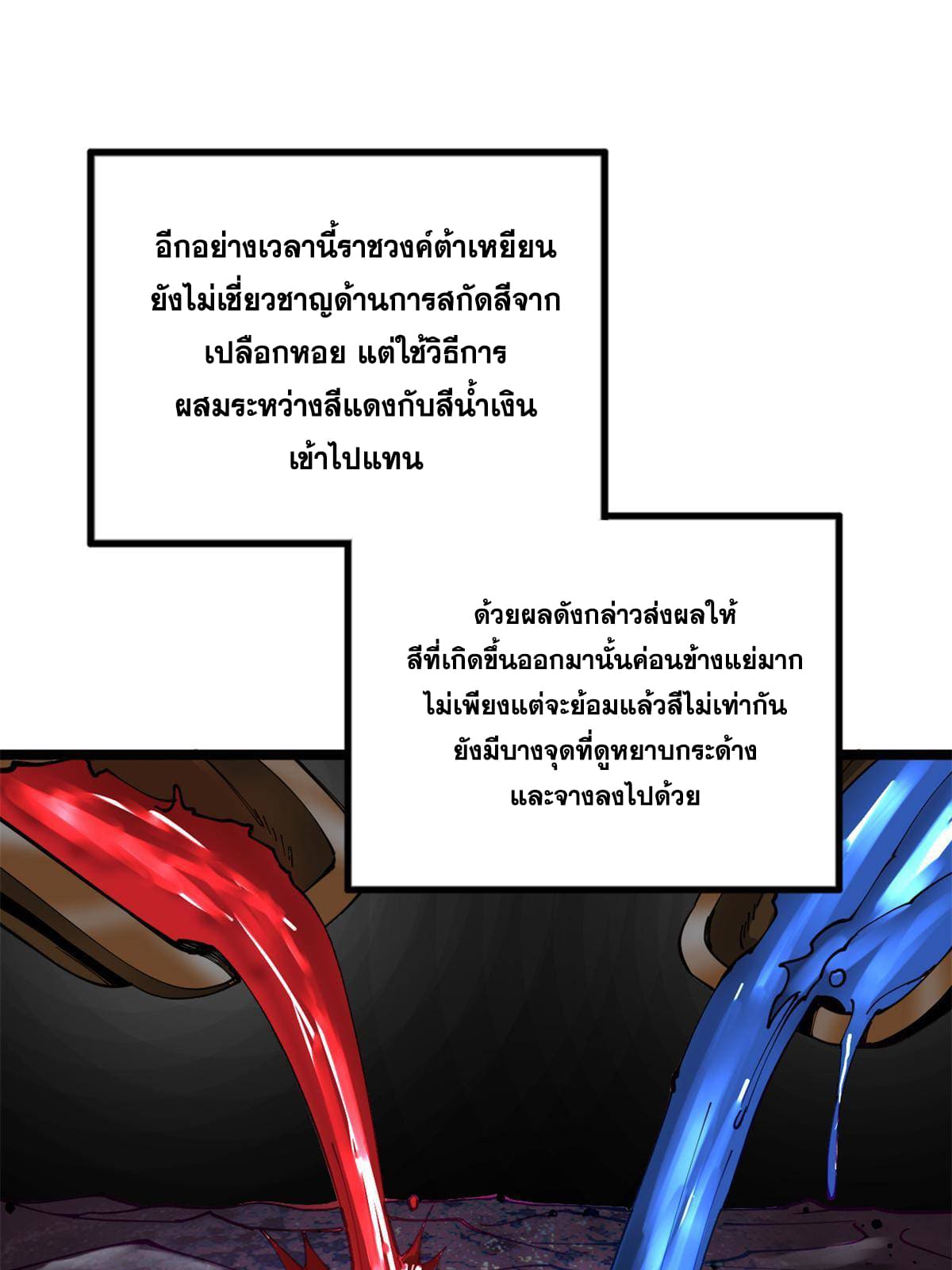 ลูกเขยที่แกร่งสุดในปฐพี (ทันจีน) ตอนที่ 7 หน้า 32