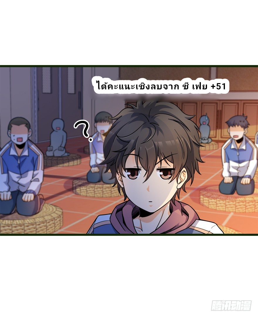 The new life of the Kuan King-ชีวิตใหม่ของราชาจอมกวน ตอนที่ 13 หน้า 38