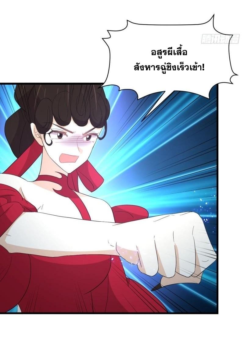 Immortal Swordsman in The Reverse World ข้าเซียนกระบี่ไม่เกาะสตรี ตอนที่ 344 หน้า 4