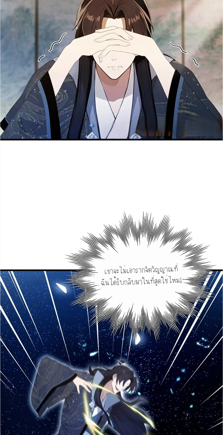 ฉันเป็นไม่รู้ตัวเองว่าโหด~ ตอนที่ 5 หน้า 25