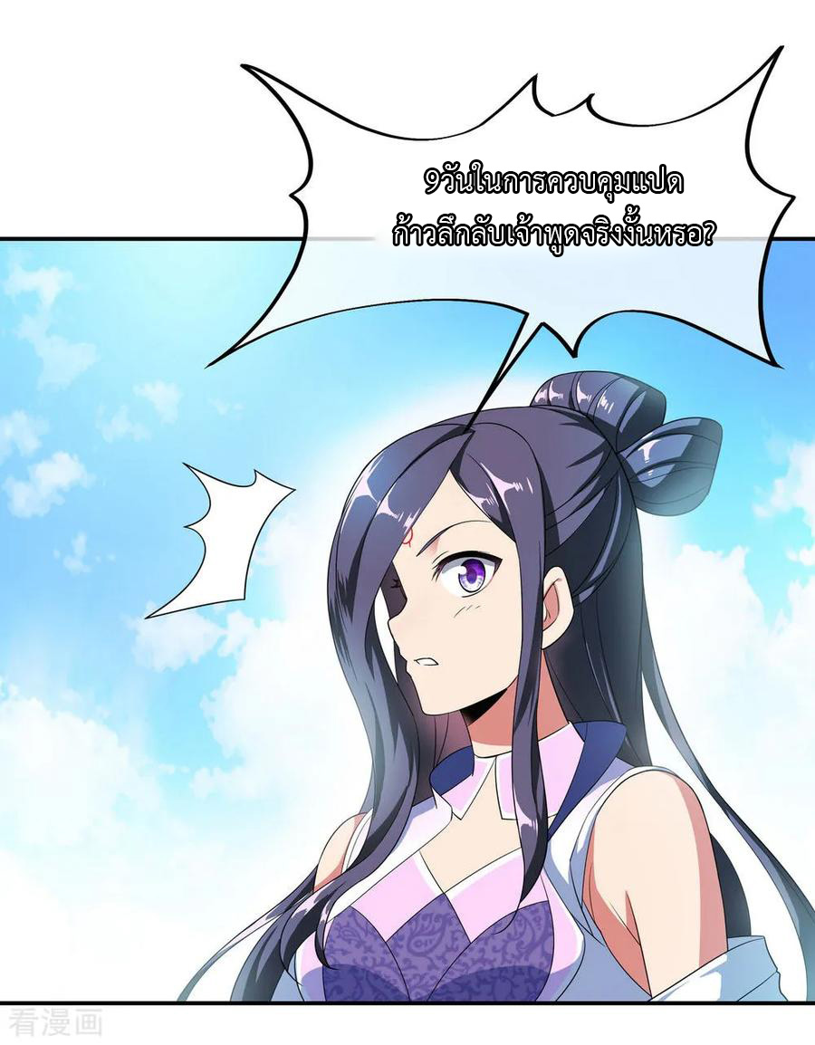 peerless battle spirit ตอนที่ 47 หน้า 4