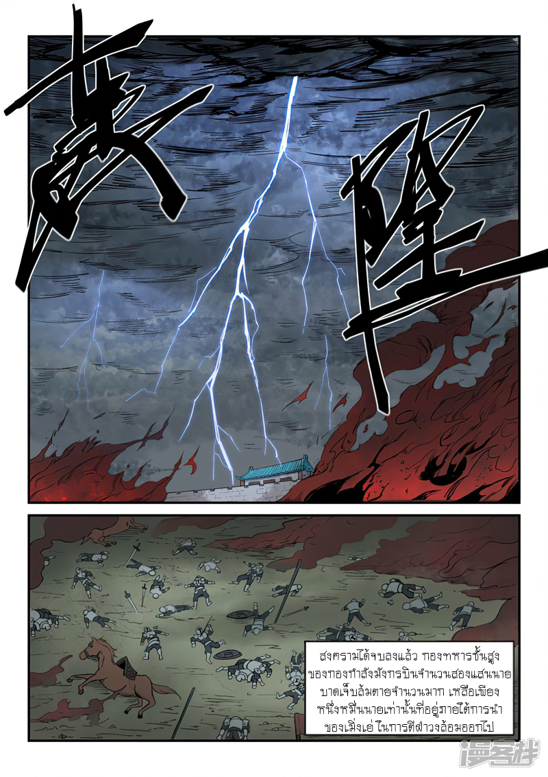 Star Martial God Techniquer ตอนที่ 276 หน้า 8