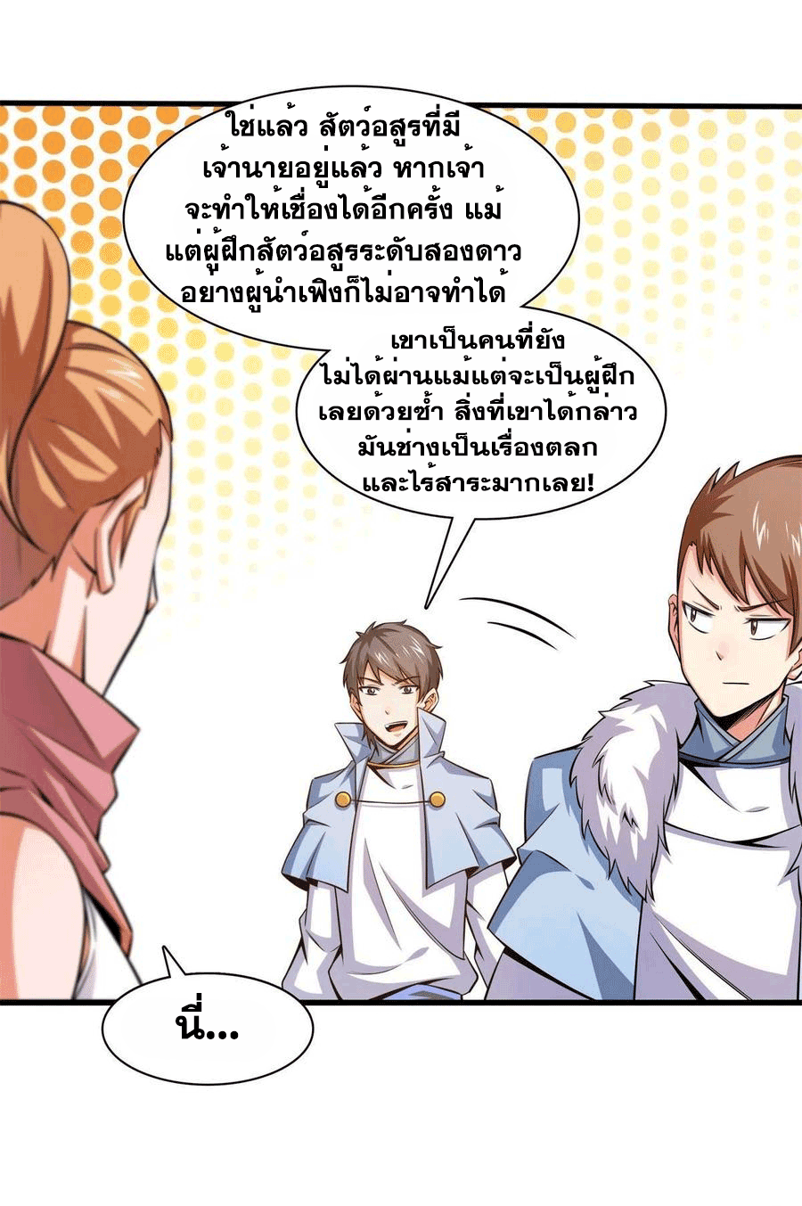 Library Of Heaven's Path ตอนที่ 145 หน้า 35