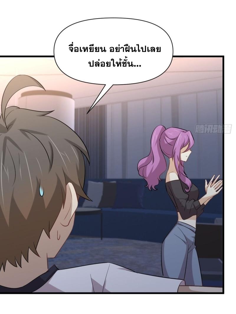 Immortal Swordsman in The Reverse World ข้าเซียนกระบี่ไม่เกาะสตรี ตอนที่ 236 หน้า 4