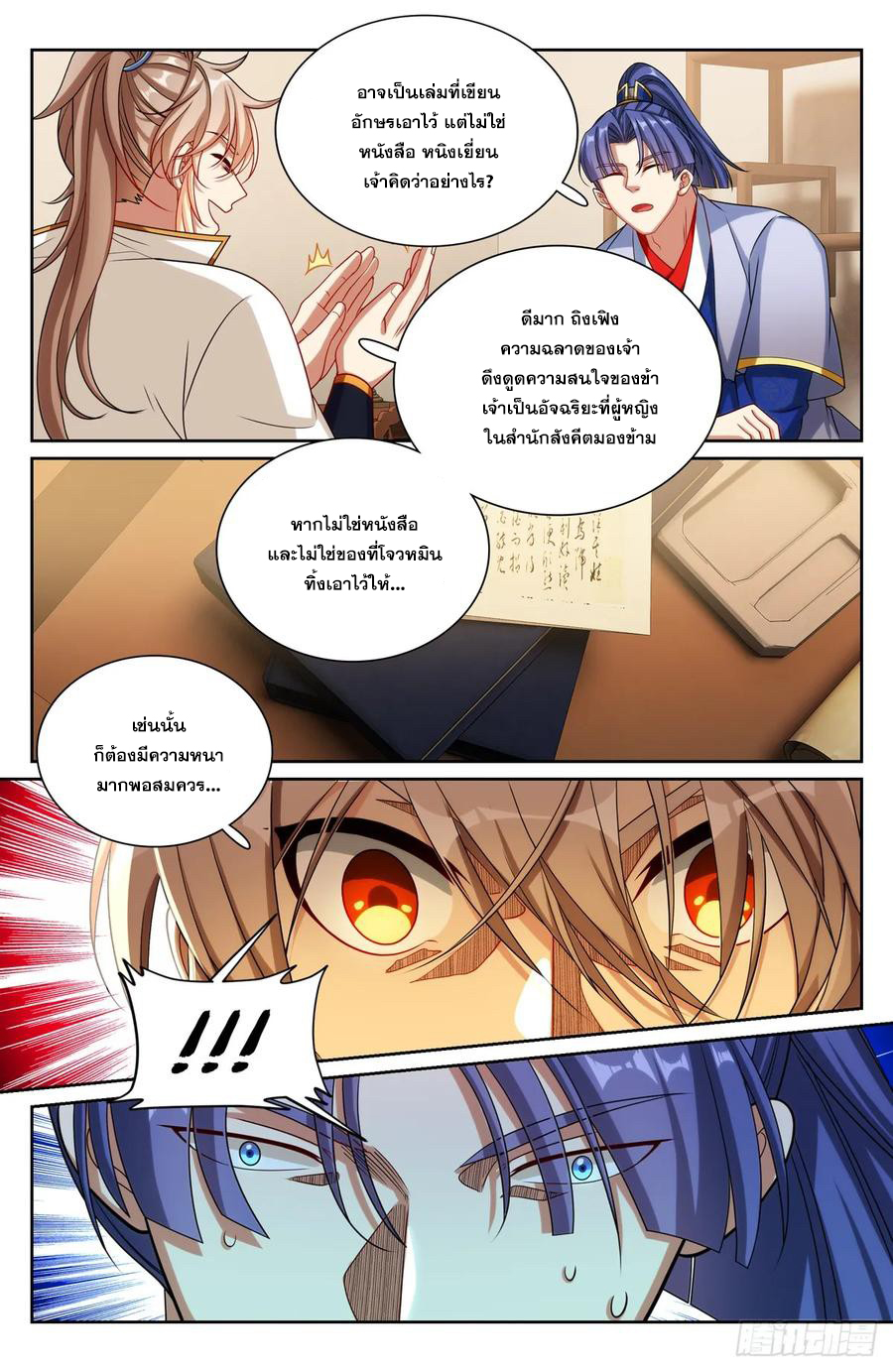 ผู้พิทักษ์รัตติกาล ตอนที่ 246 หน้า 17