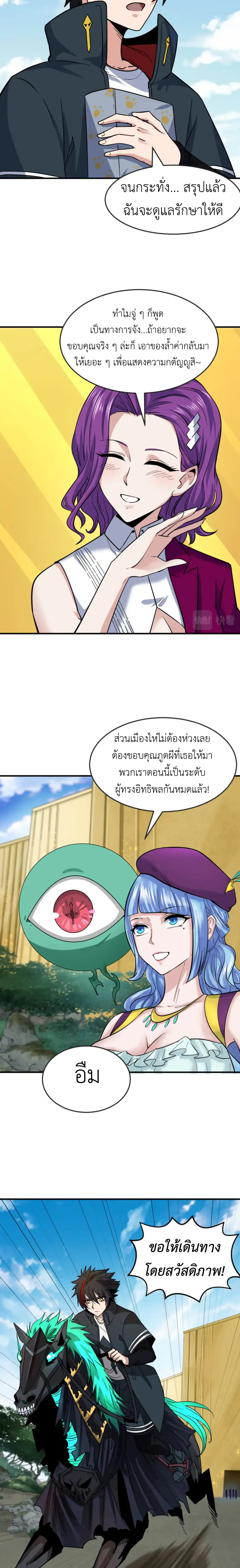 Era of the Haunted - ยุคสมัยแห่งภูตผี ตอนที่ 153 หน้า 10