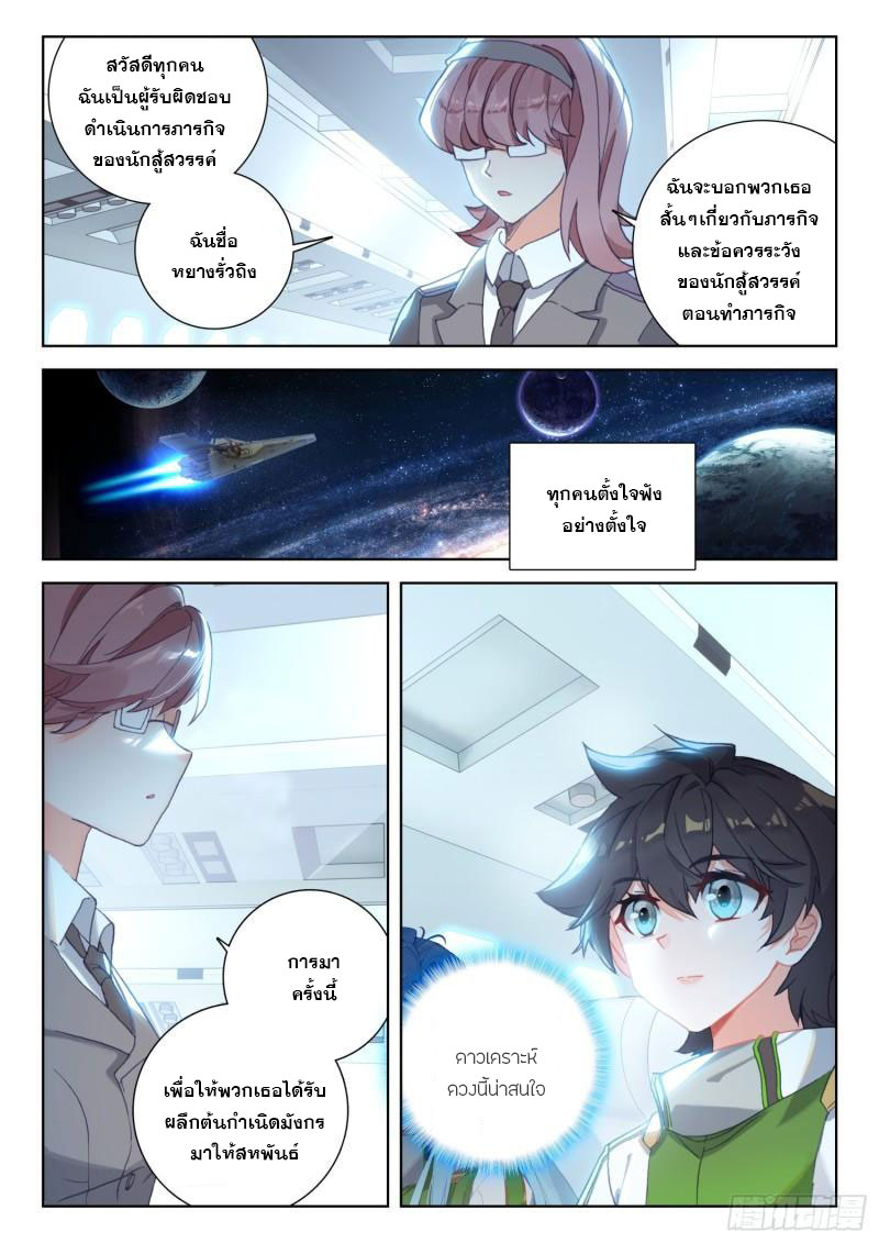 Soul Land IV – The Ultimate Combat มหาศึกการต่อสู้ ตอนที่ 201 หน้า 8