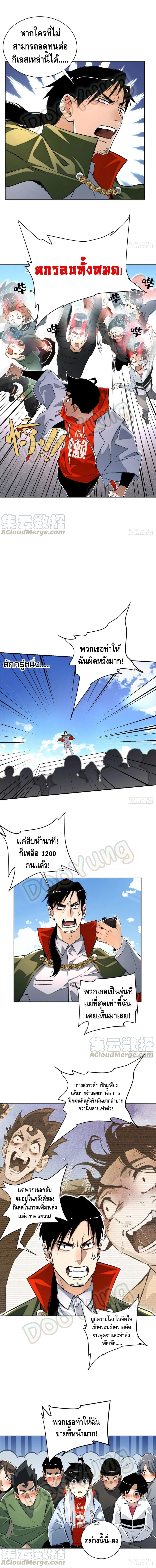 Tomorrow's oisaster ตอนที่ 25 หน้า 5