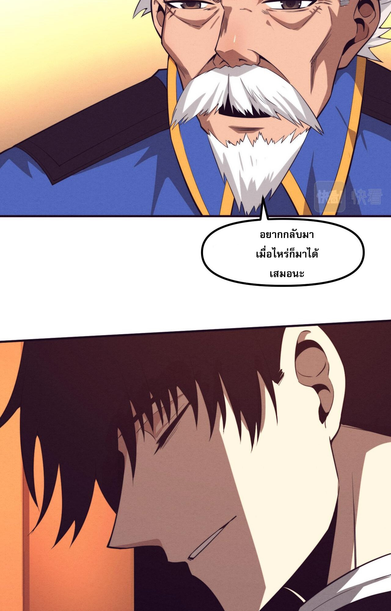 The Frenzy Of Evolution ตอนที่ 87 หน้า 20