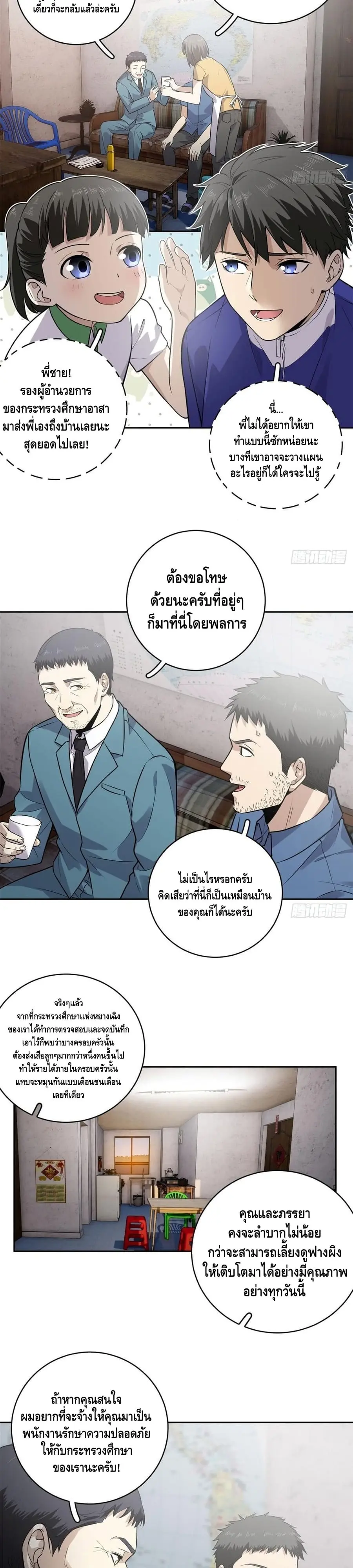 [ชนจีน] ระบบจอมยุทธ์สุดโกงแห่งโลกคู่ขนาน - Global Martial Arts ตอนที่ 20 หน้า 10