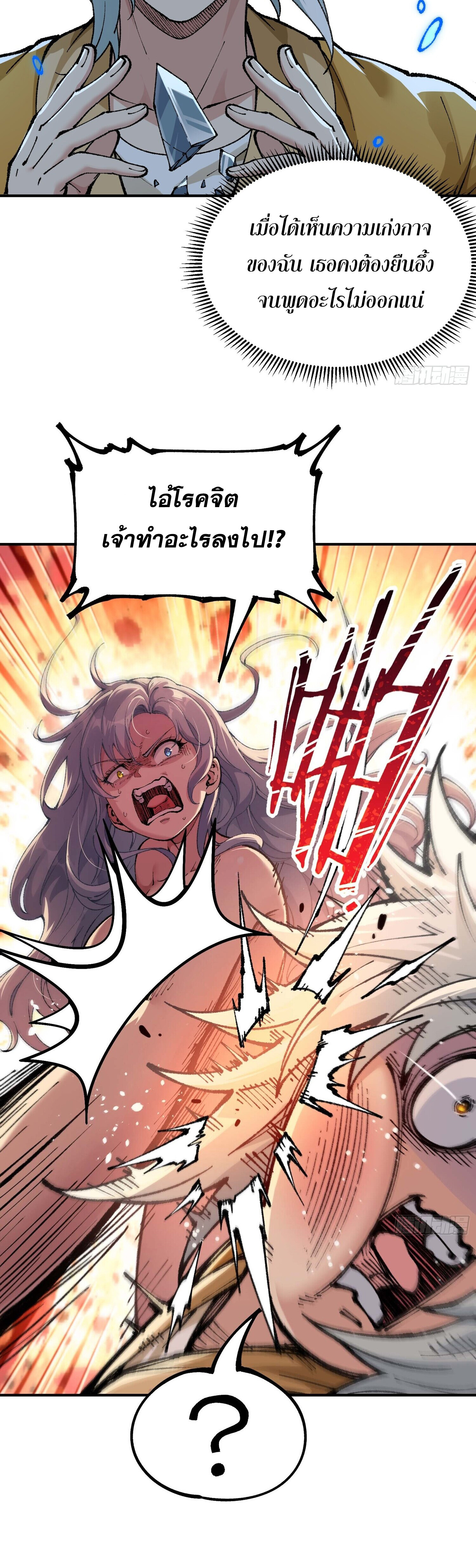 เทพนักเล่นเกมแบบฉันต้องมาติดอยู่ในโลกเกมเซียนหายนะ ตอนที่ 4 หน้า 31