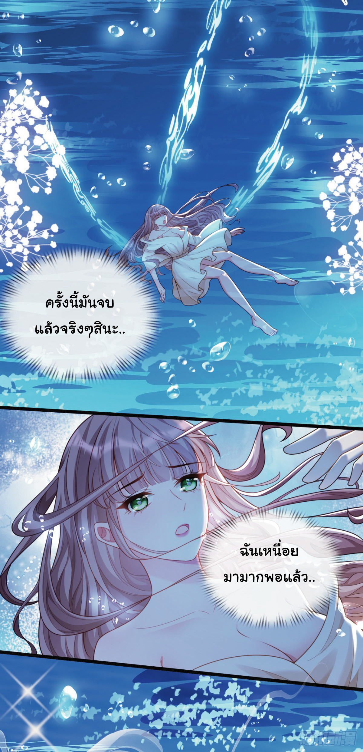 เมื่อฉันตกอยู่ในเงื้อมมือของทรราช ตอนที่ 16 หน้า 8