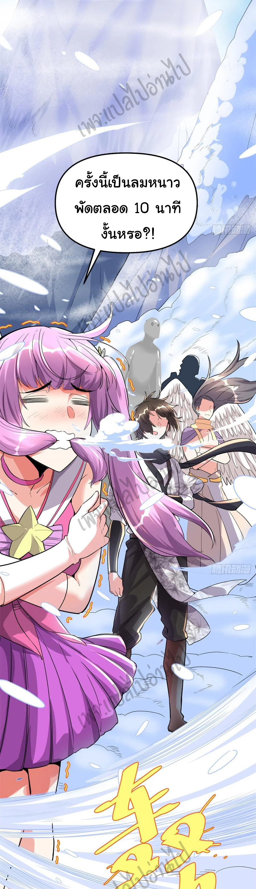 I might be a fake fairy ตอนที่ 128 หน้า 5