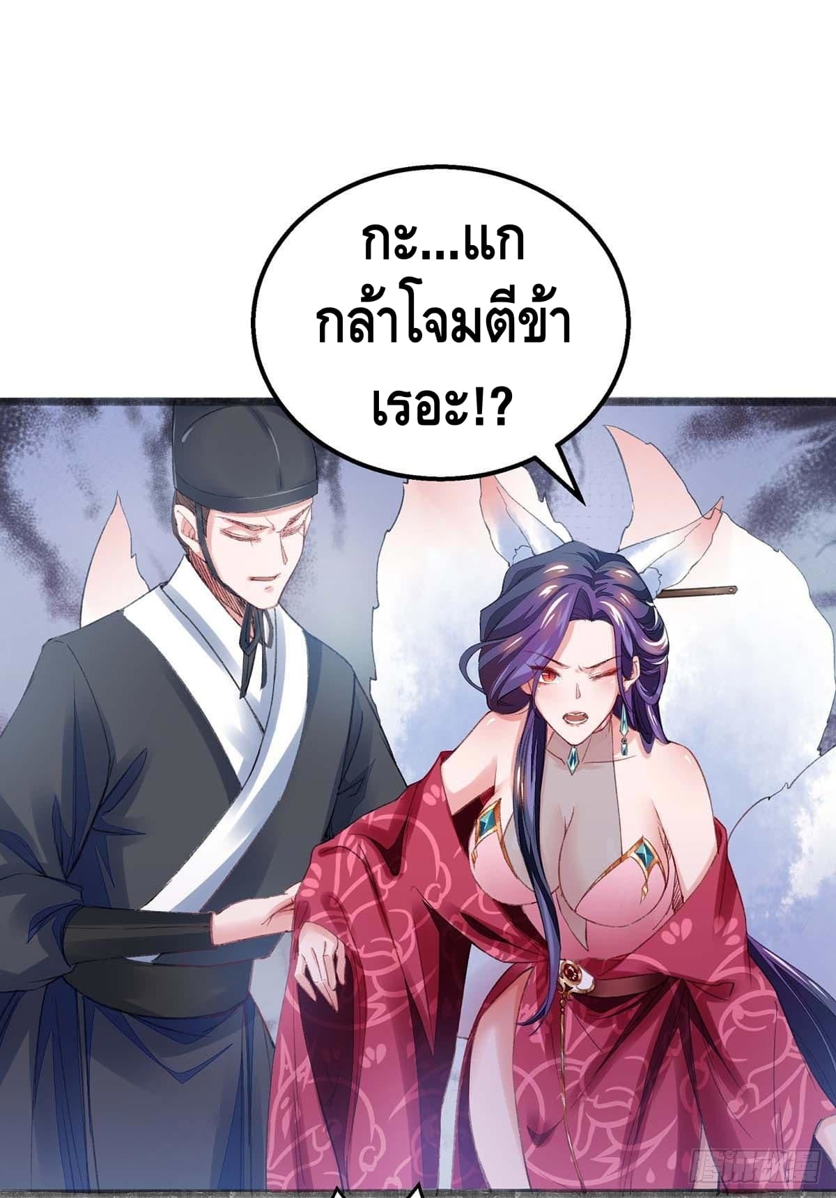 million skill points ตอนที่ 10 หน้า 2