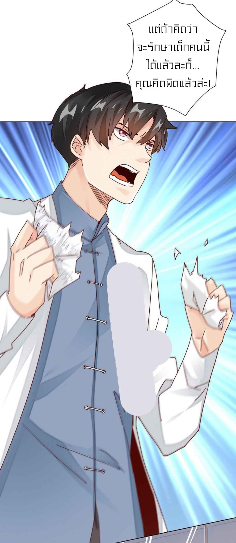 Metropolitan Super Doctor ตอนที่ 2 หน้า 6