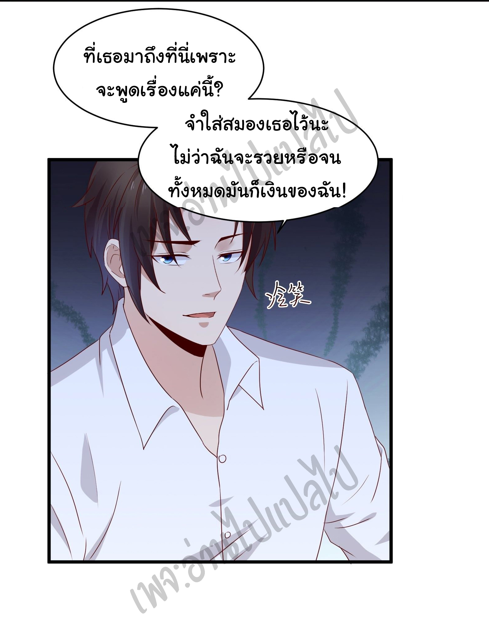 Best system Investors in the city ตอนที่ 22 หน้า 8