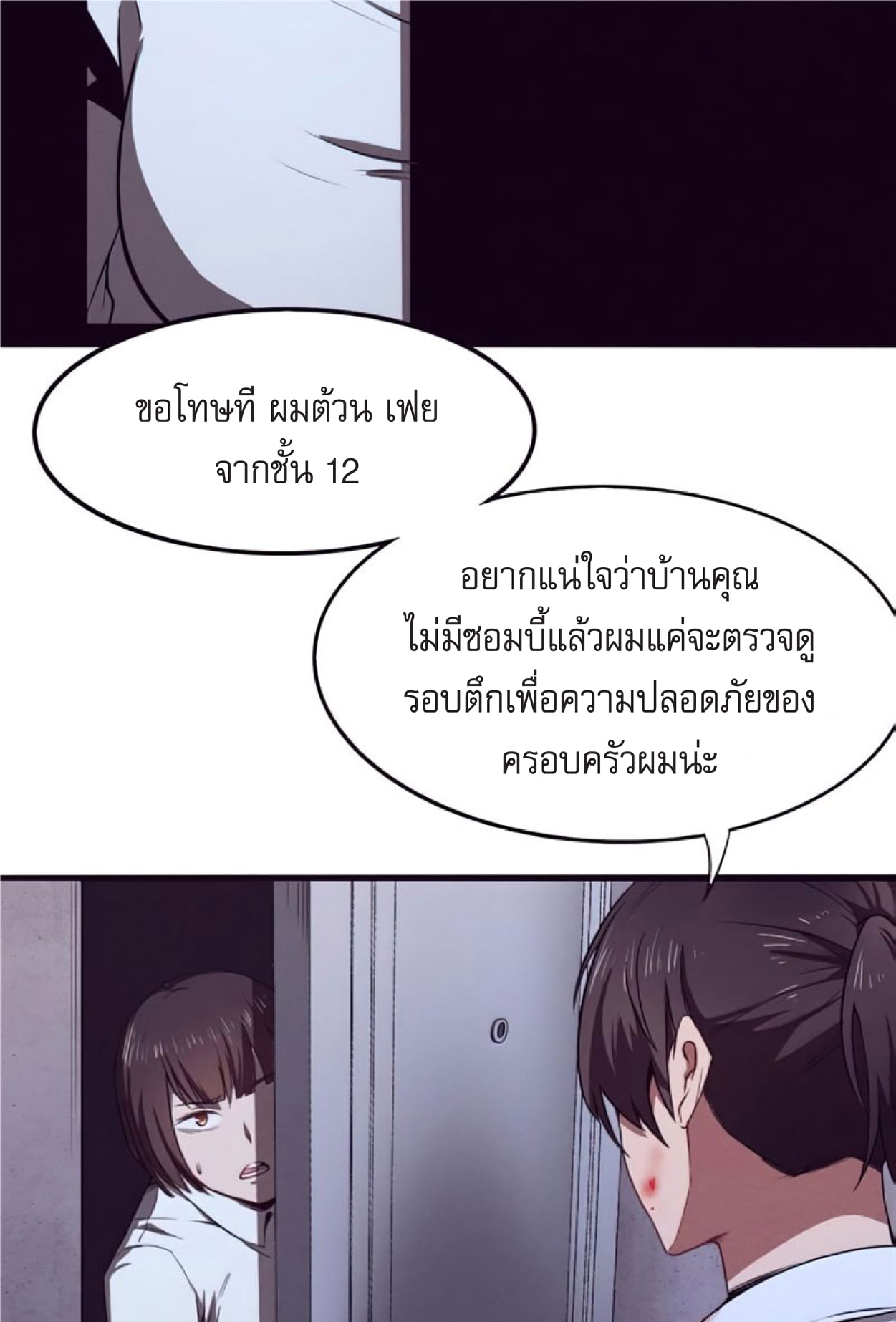 The Frenzy Of Evolution ตอนที่ 3 หน้า 104