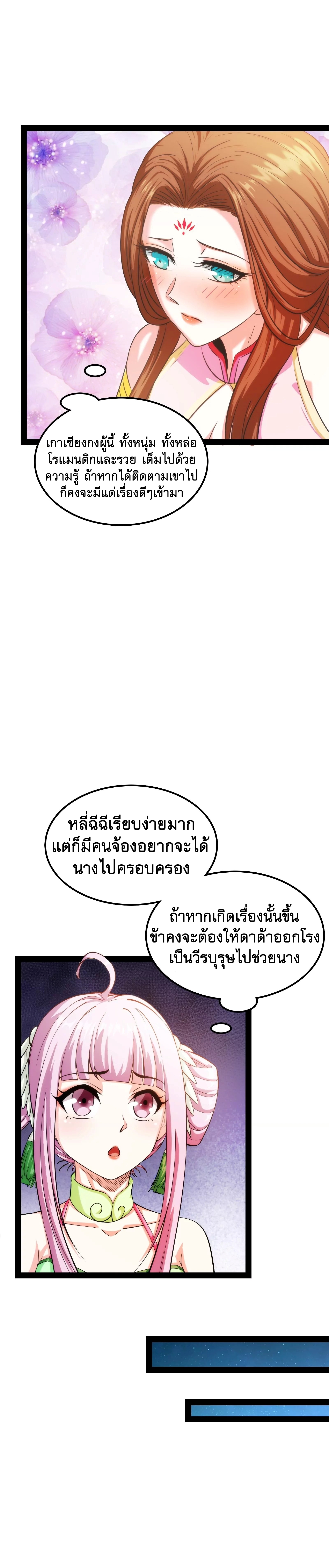 I Am The King | ระเบิดสวรรค์ ตอนที่ 55 หน้า 20