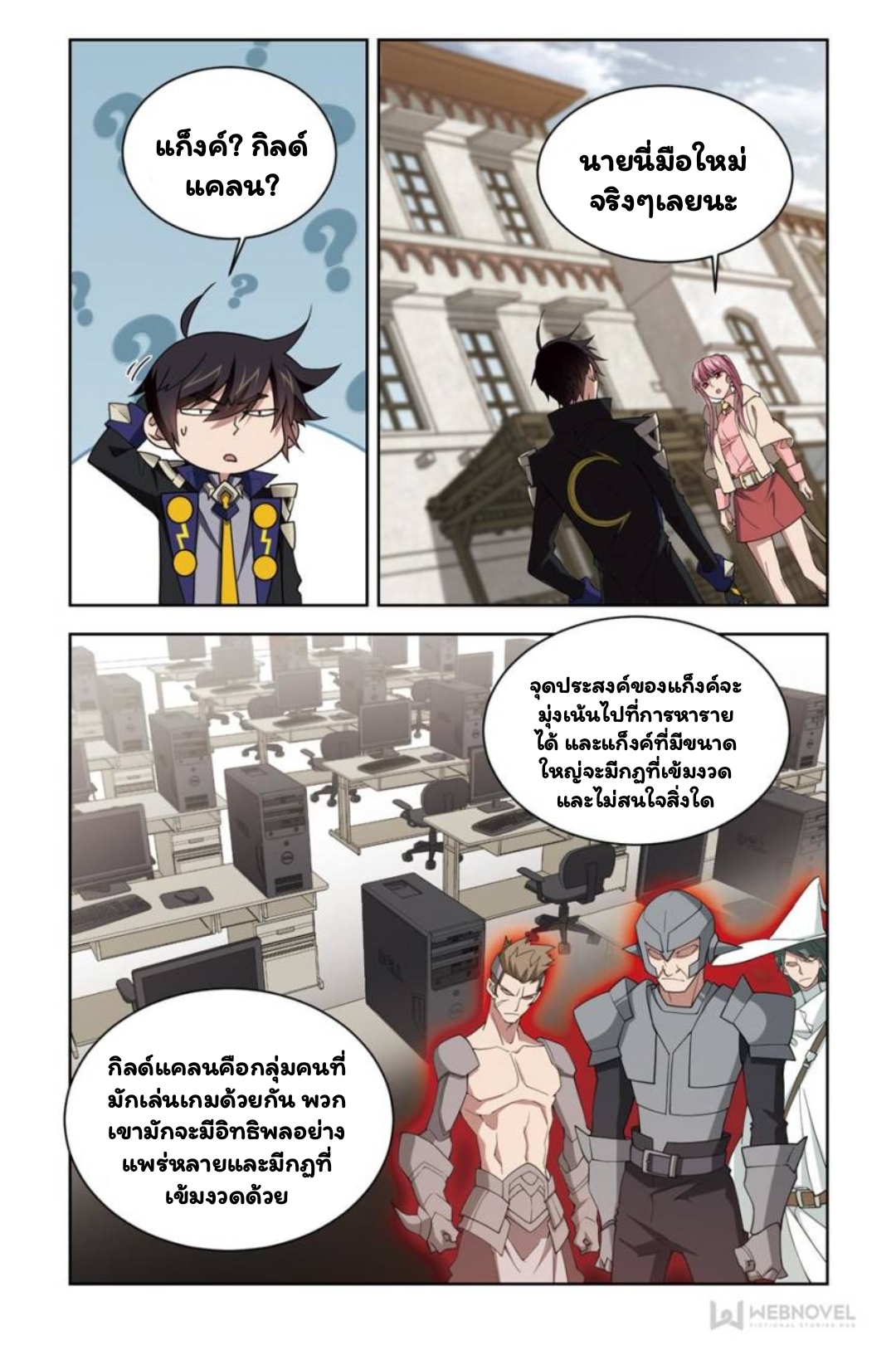 จอมเวทย์กังฟู ตอนที่ 70 หน้า 20