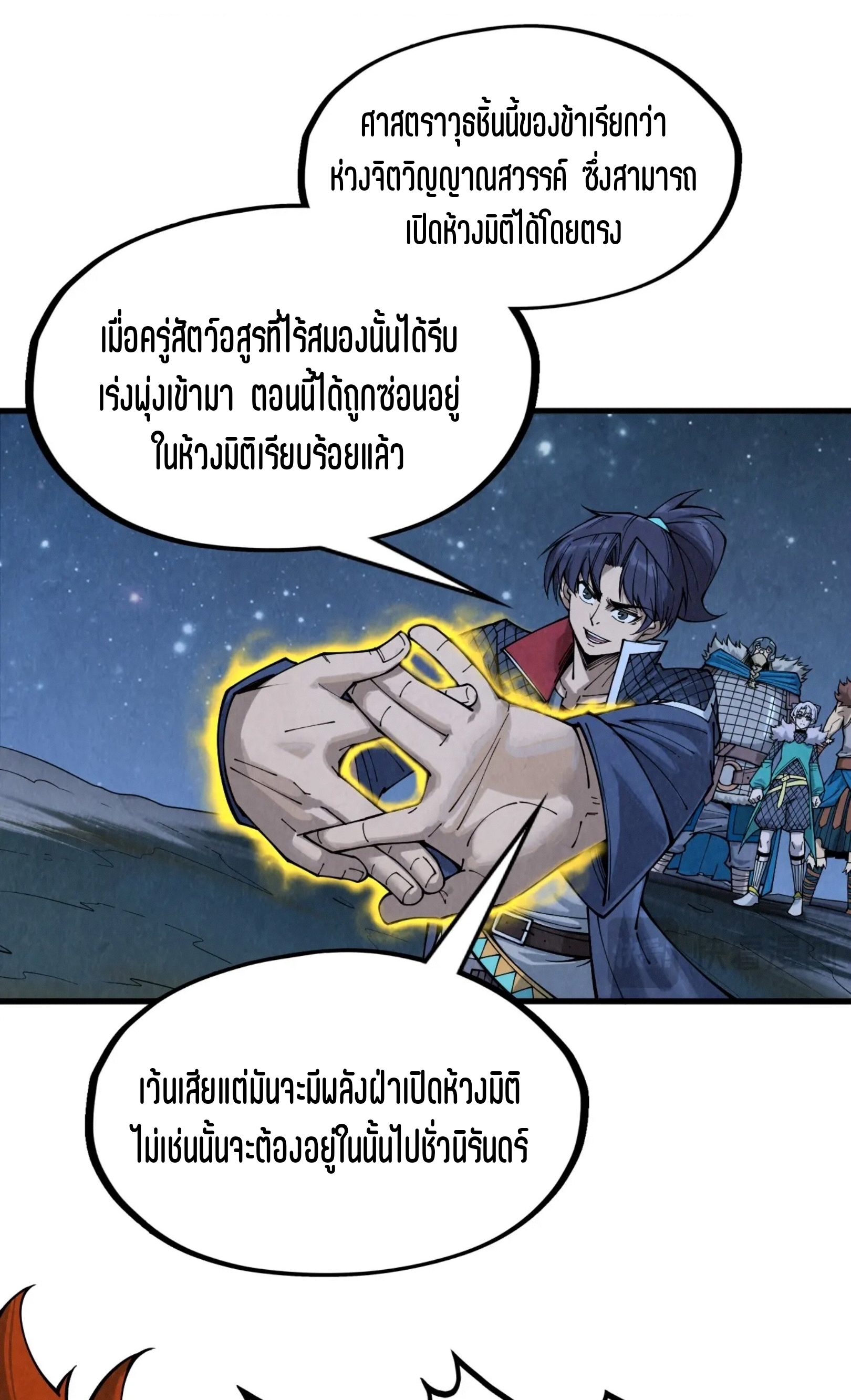 มหาเทพนิรันดร์กาล ตอนที่ 205 หน้า 16