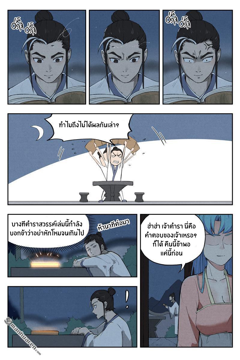 Song of Taoists and Fairies ตอนที่ 10 หน้า 7