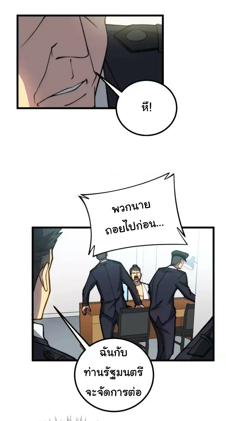 Bad Hand Witch Doctor สุดยอดพ่อมดหมอผี ตอนที่ 258 หน้า 31