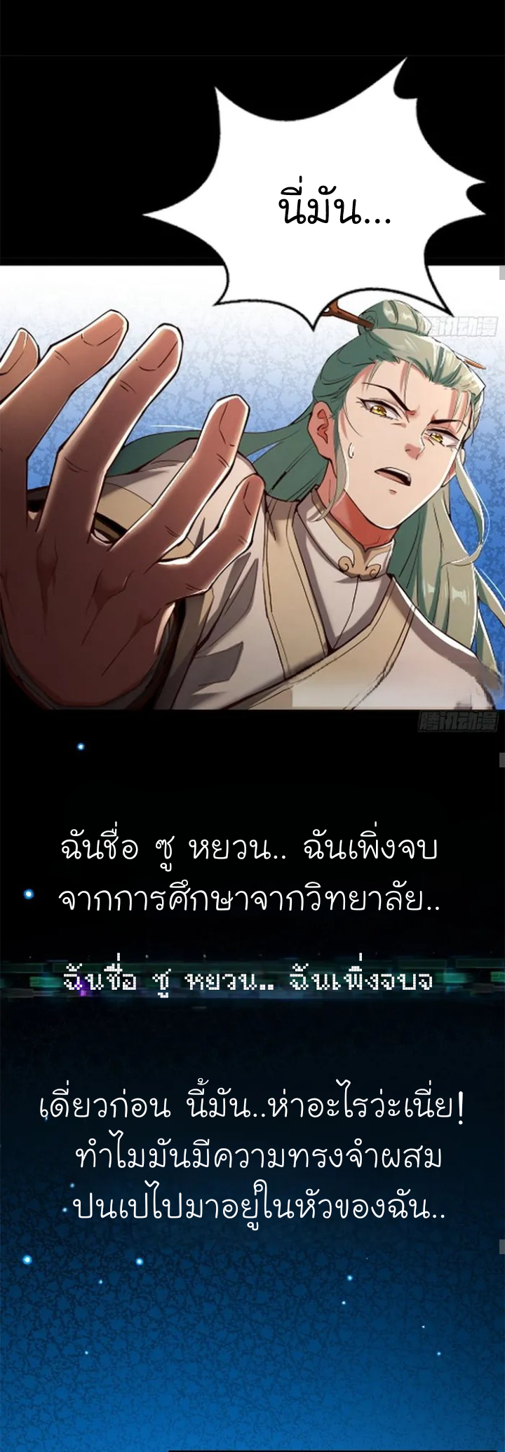 My Cultivation Simulator ตอนที่ 2 หน้า 15