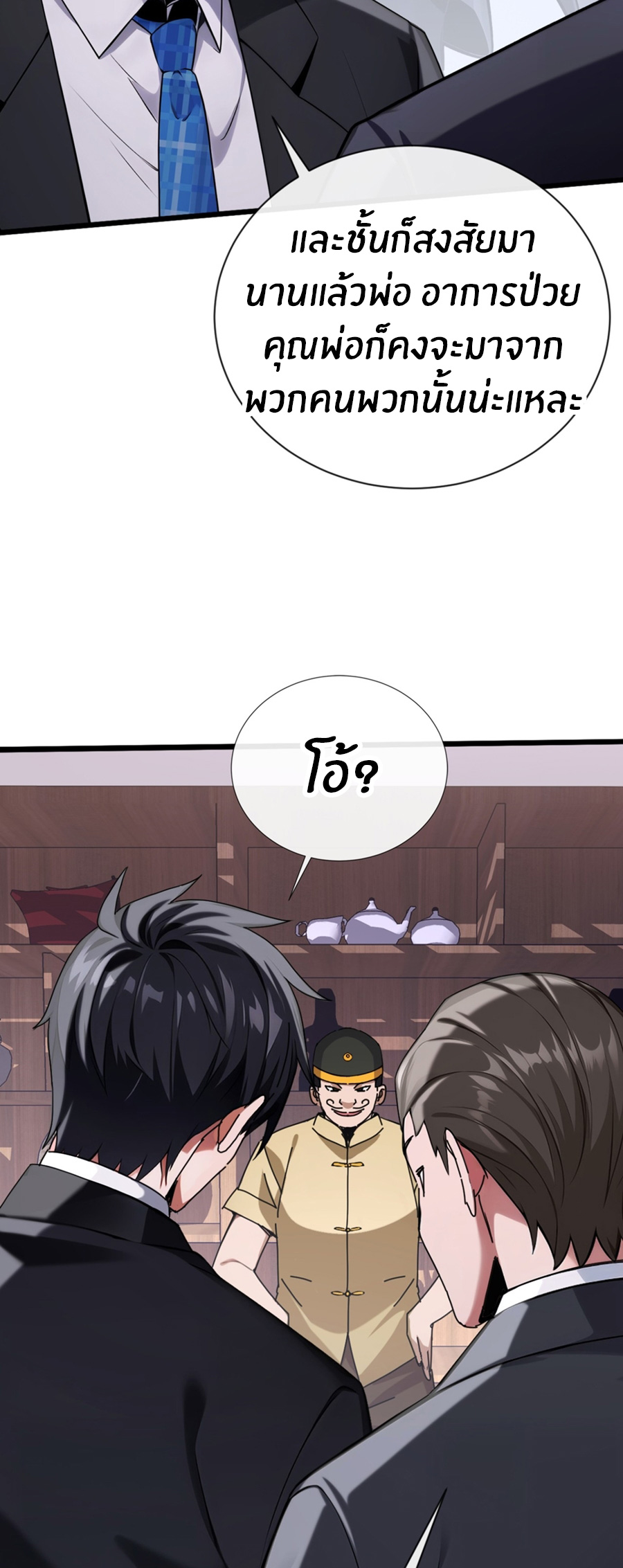 ลงจากภูเขาเพื่อมาเป็นเบ๊ภรรยา ตอนที่ 23 หน้า 23