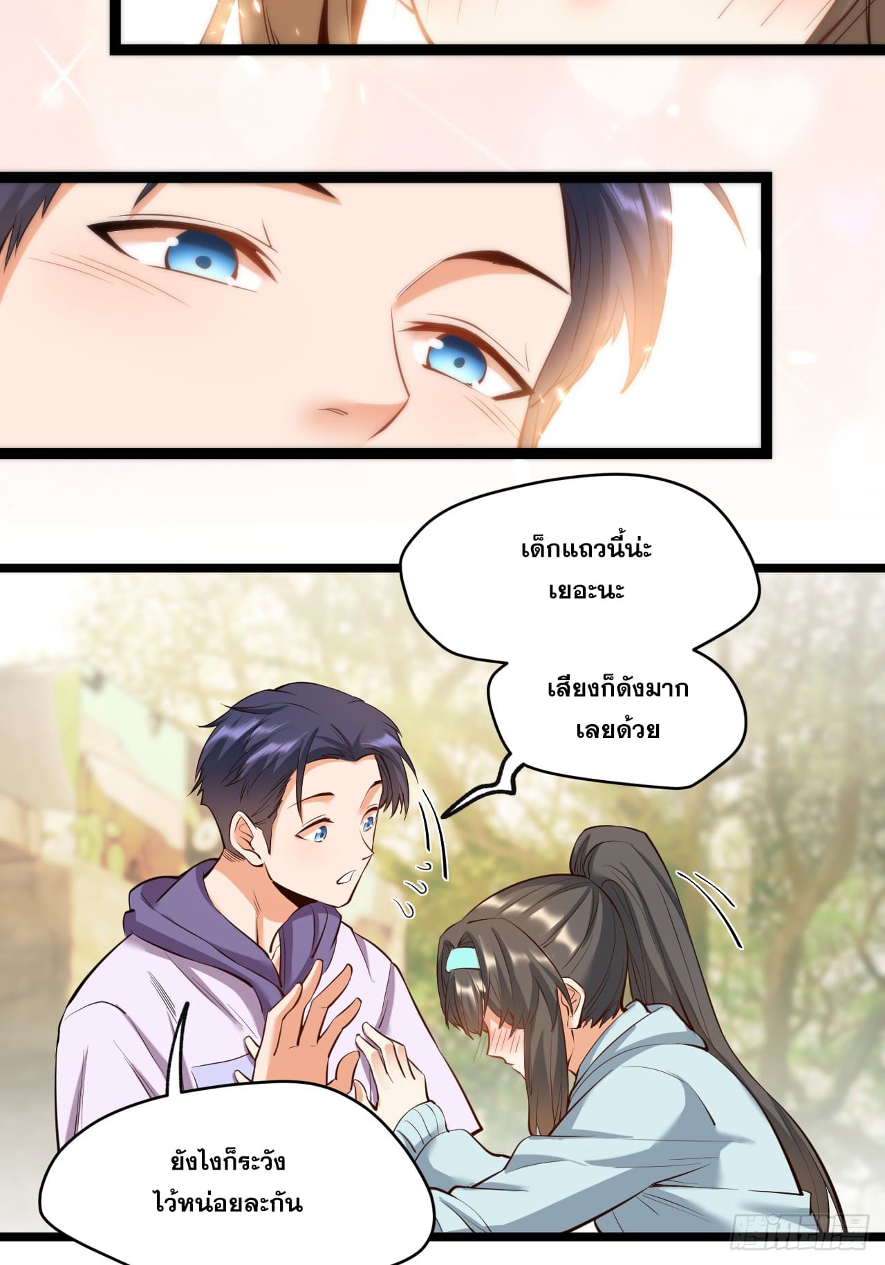 สุริยันและจันทรา ตอนที่ 23 หน้า 40