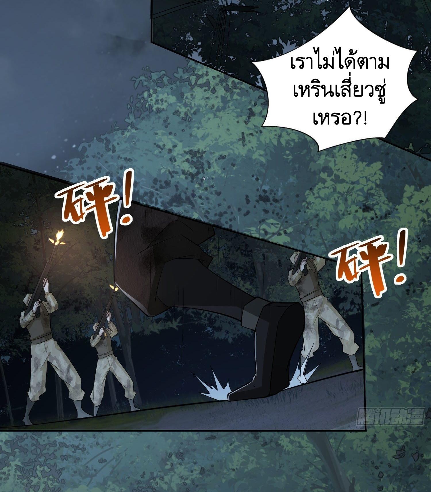 THE FIRST ORDER ตอนที่ 45 หน้า 18