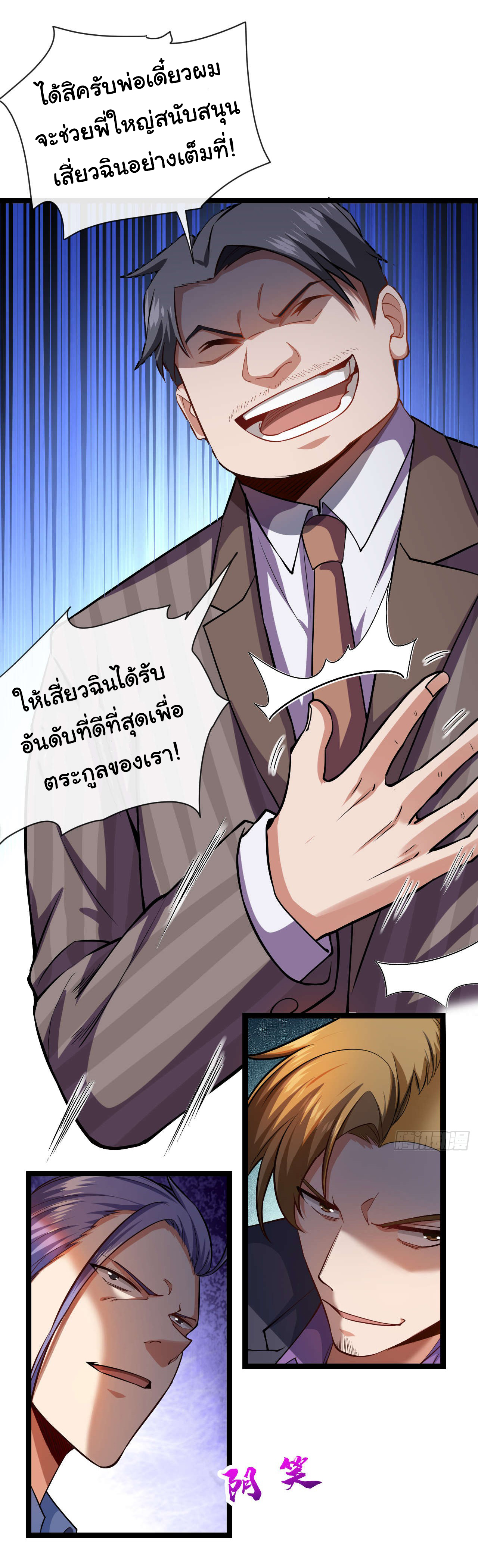 Chu Chen, the trash son-in-law ตอนที่ 35 หน้า 6
