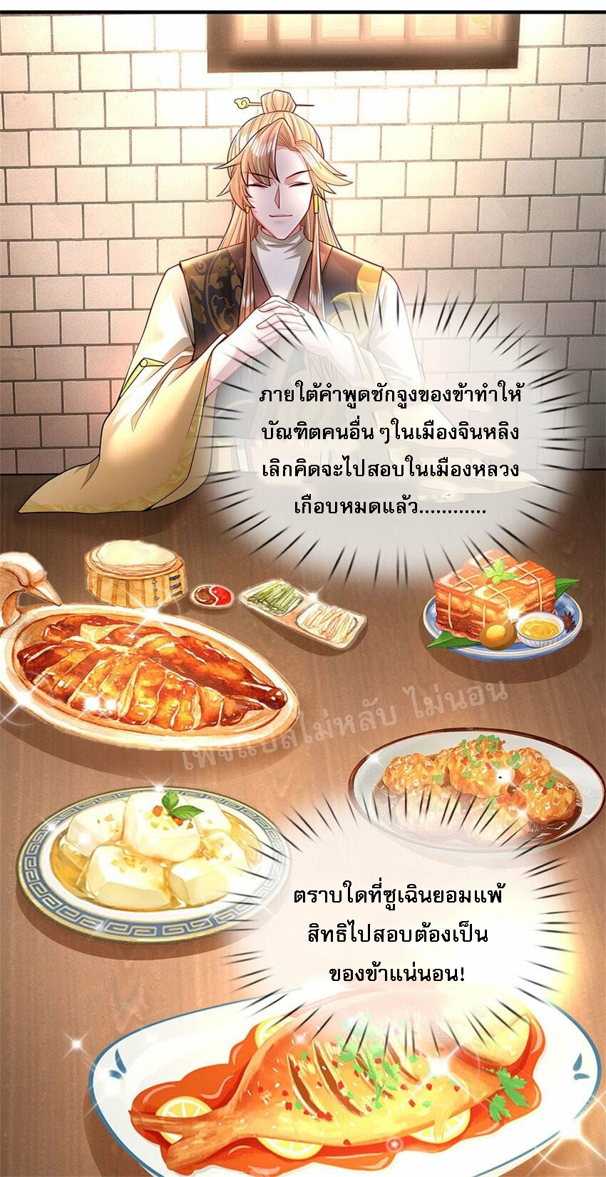 ข้าถูกเลี้ยงดูมาโดยยัยปีศาจ ตอนที่ 9 หน้า 23