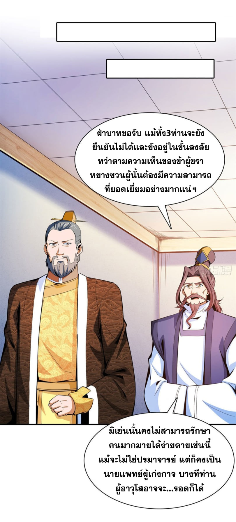 Library Of Heaven's Path ตอนที่ 100 หน้า 32