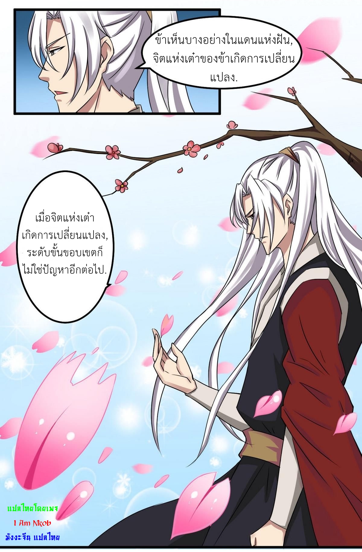 มหาจอมปราชญ์ ปราณเทวะ ตอนที่ 73 หน้า 13