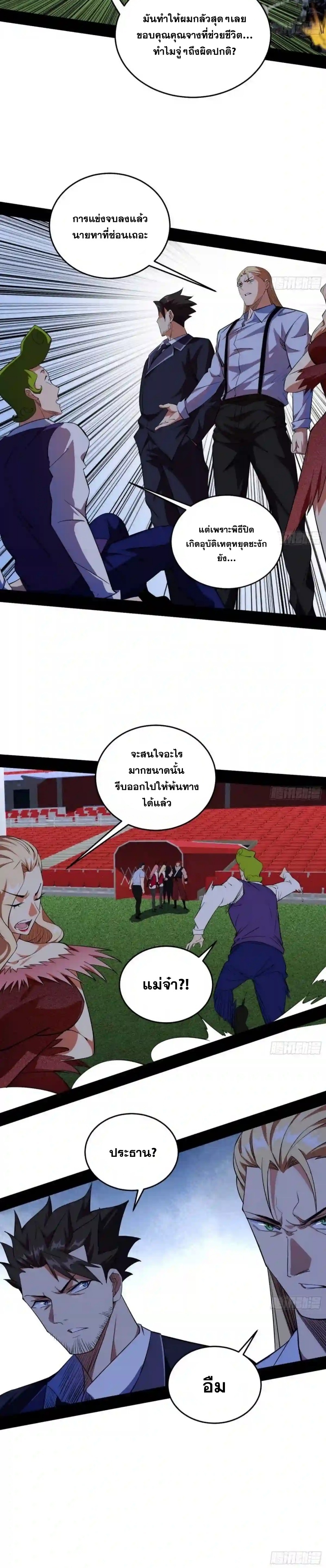I'm an Evil God ข้าคือจักรพรรดิปีศาจ ตอนที่ 182 หน้า 6