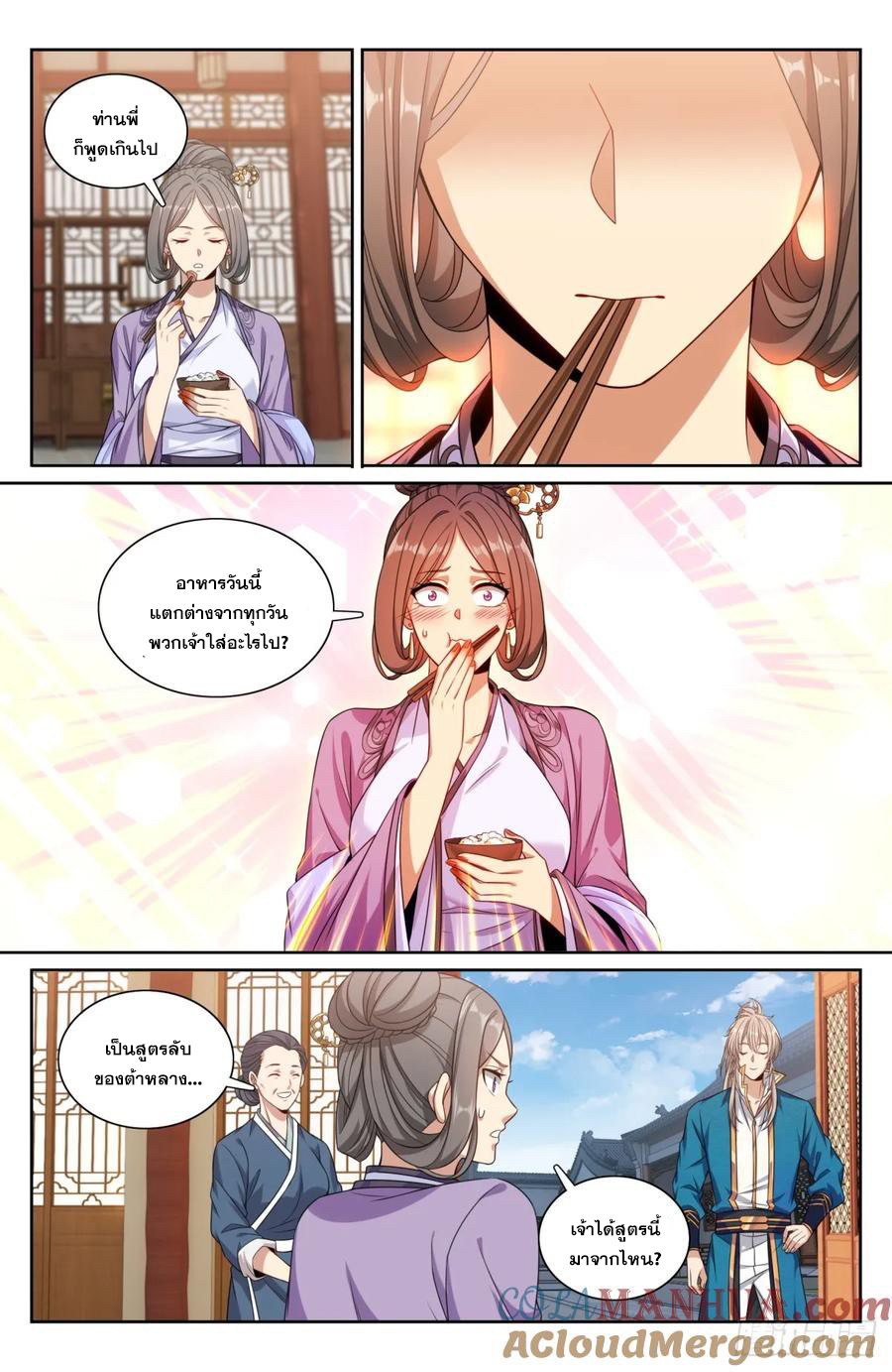 ผู้พิทักษ์รัตติกาล ตอนที่ 209 หน้า 12