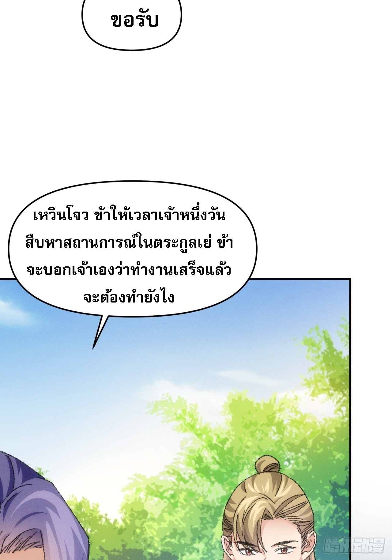 ข้าจะกำหนดชะตาตัวเอง ทันจีน ตอนที่ 123 หน้า 45