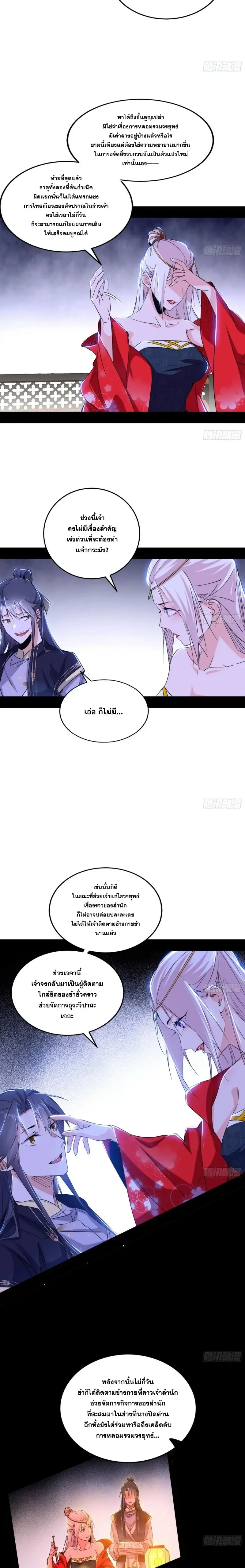 I'm an Evil God ข้าคือจักรพรรดิปีศาจ ตอนที่ 393 หน้า 4