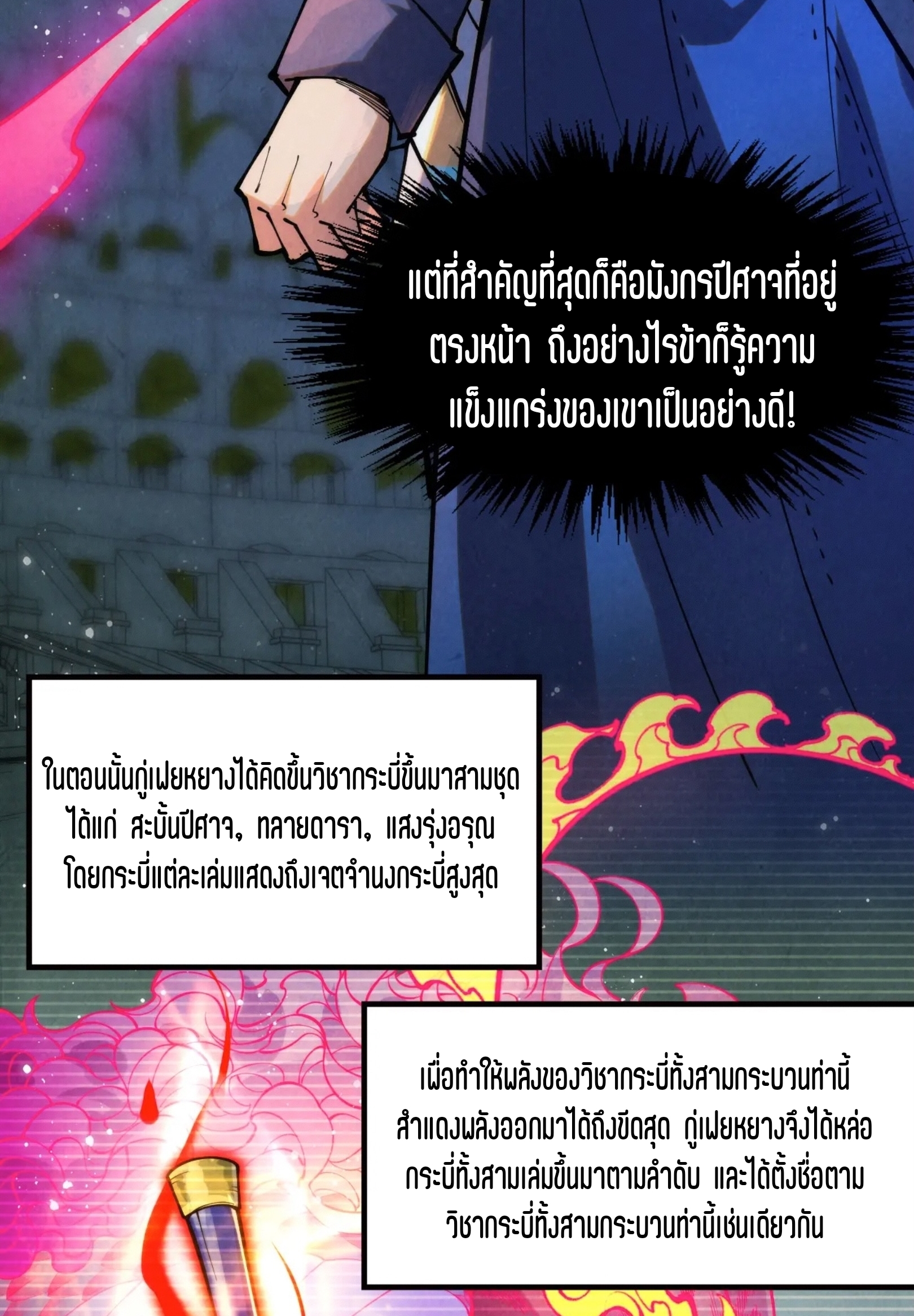 มหาเทพนิรันดร์กาล ตอนที่ 173 หน้า 63