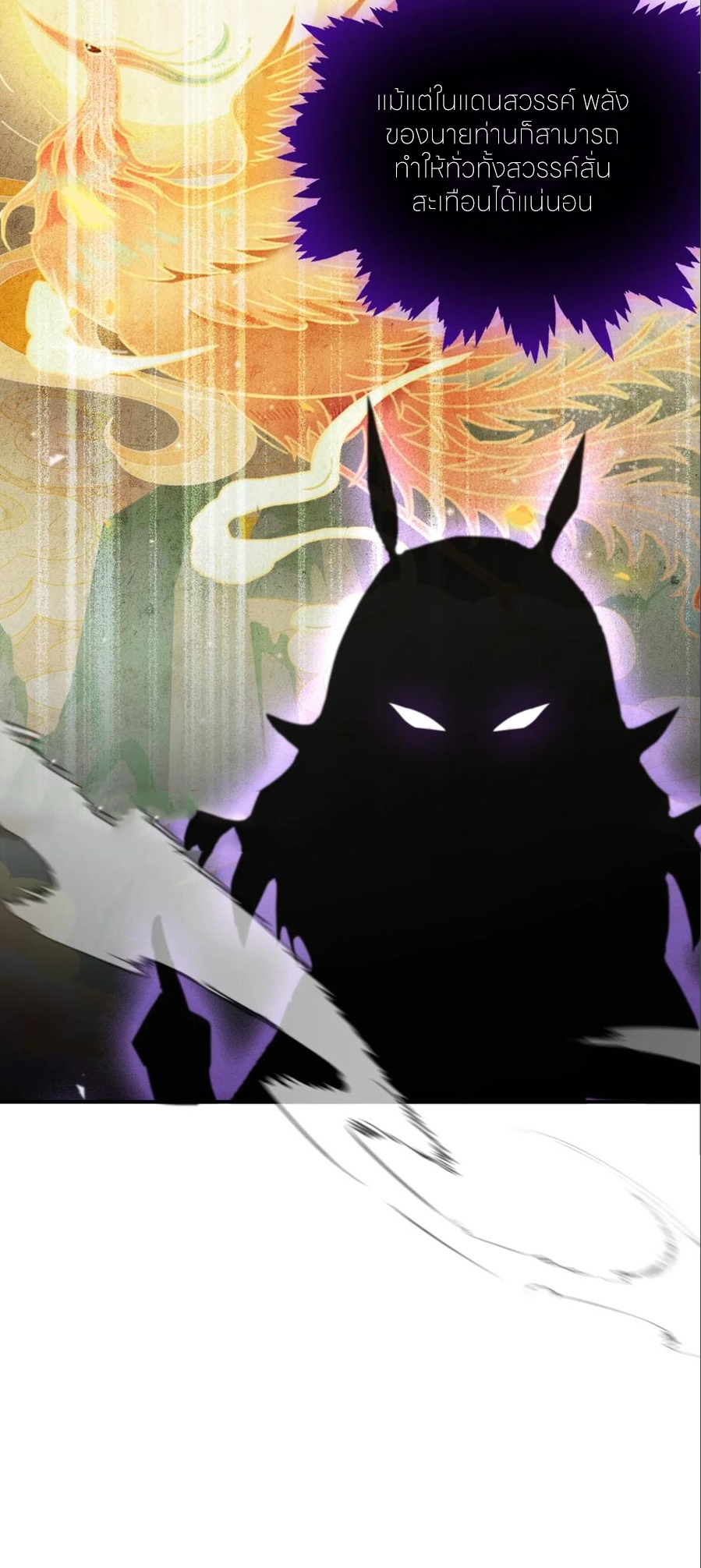 ฉันเป็นไม่รู้ตัวเองว่าโหด~ ตอนที่ 80 หน้า 40