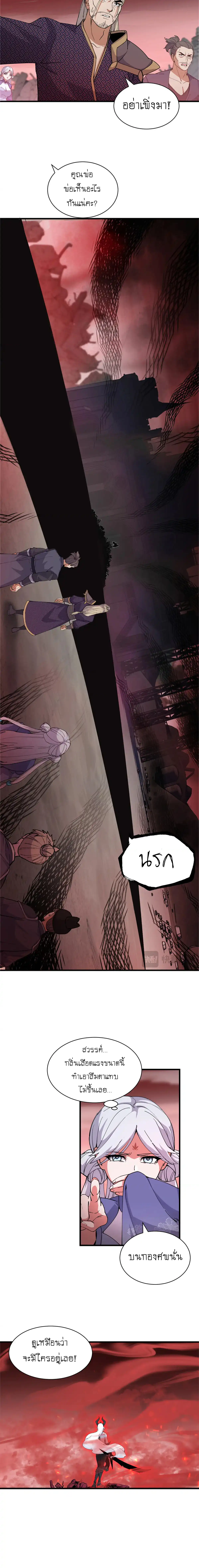 Super god pet shop - ร้านค้าสุดยอดสัตว์เลี้ยงระดับพระเจ้า (ชนจีน) ตอนที่ 166 หน้า 7