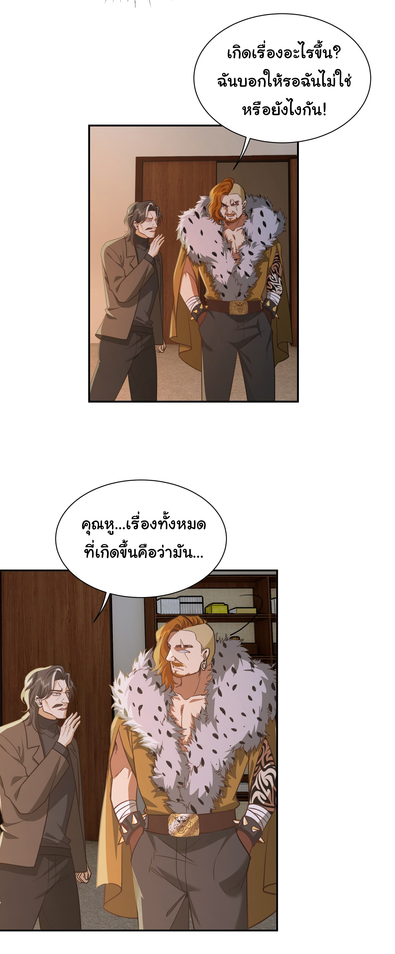 คำสั่งราชามังกร! ตอนที่ 34 หน้า 21