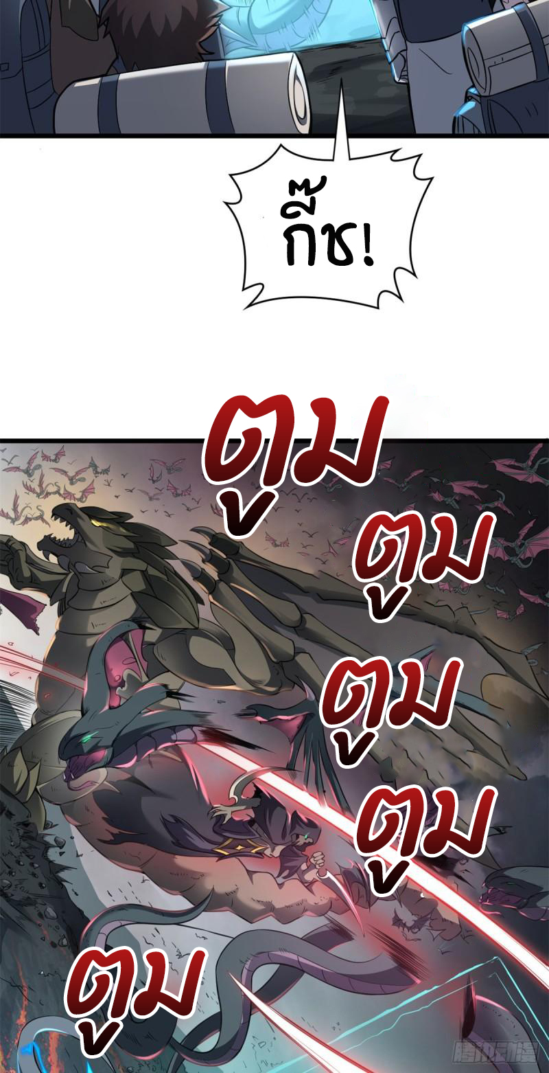 โคตรเทพร้านสัตว์อสูร ตอนที่ 53 หน้า 20