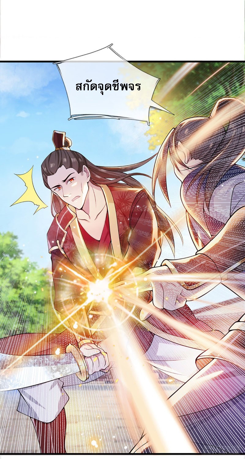 ราชันย์เทพยุทธ์มังกรผงาดฟ้า ตอนที่ 4 หน้า 4