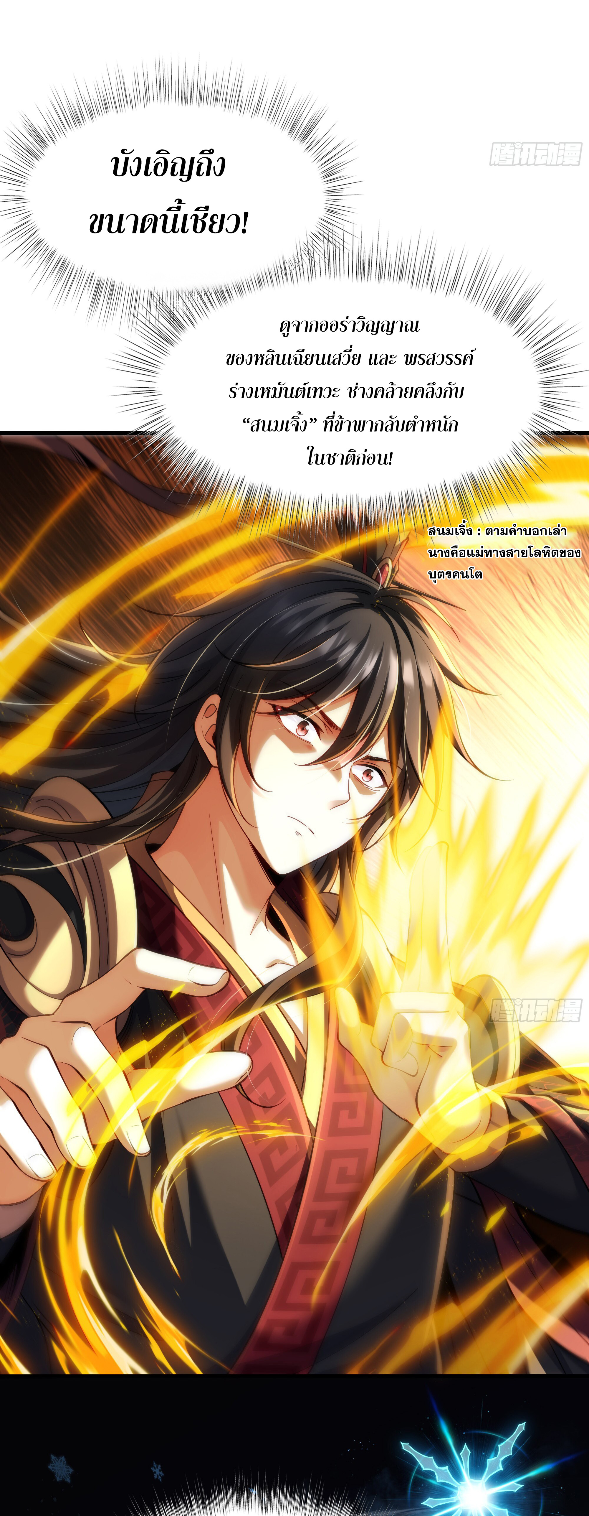 เซียนจักรพรรดิฉินขอท้าชะตาหวนคืนทวงบัลลังก์! ตอนที่ 4 หน้า 38