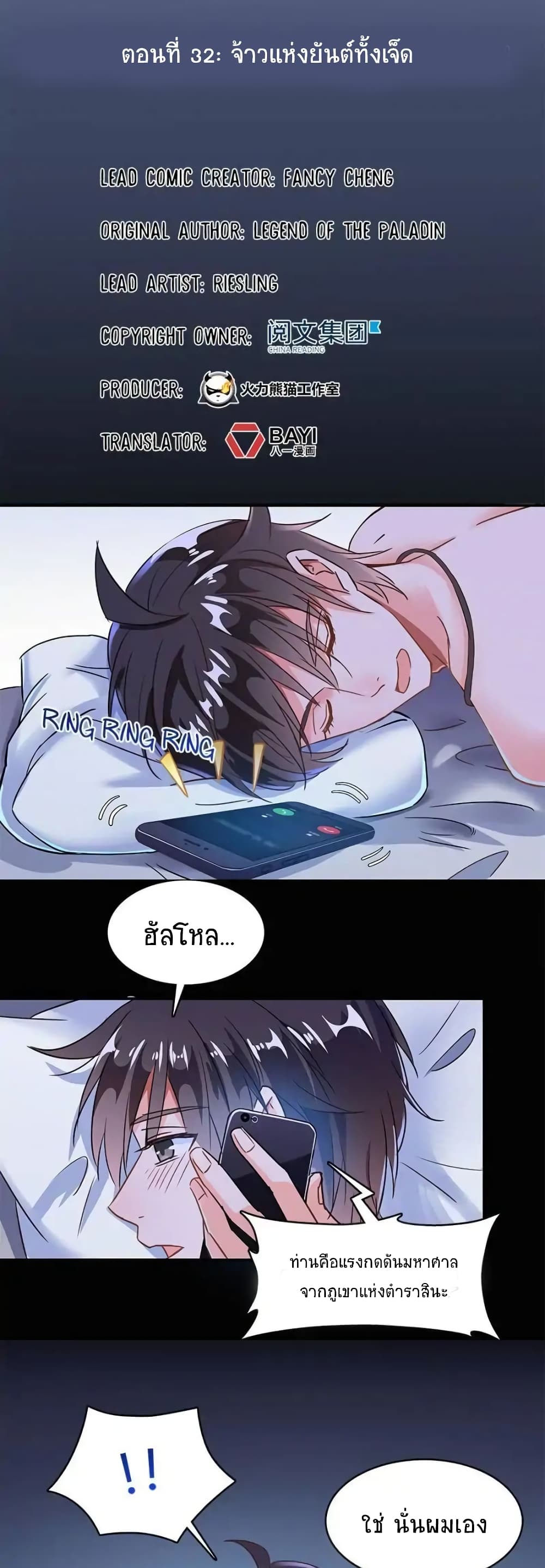 ปล่อยให้เทพเขาคุยกัน ตอนที่ 32 หน้า 4