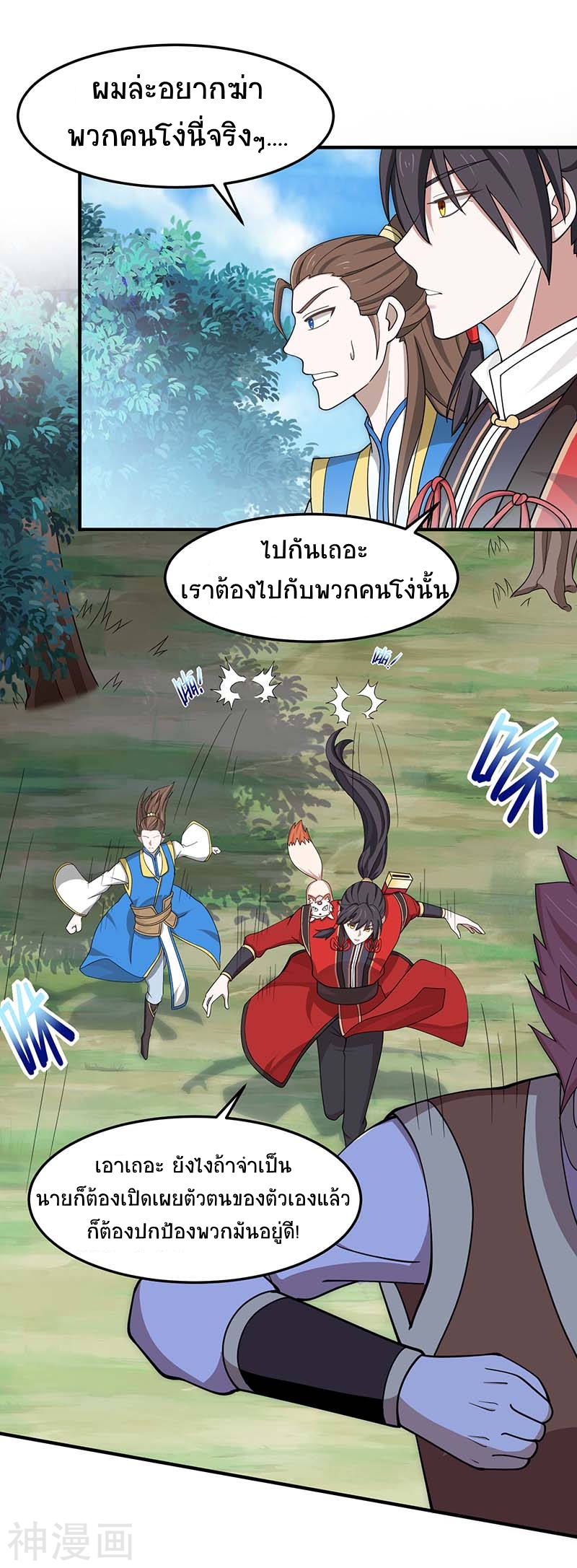 การกลับมาของจักพรรดิ์ ตอนที่ 86 หน้า 19