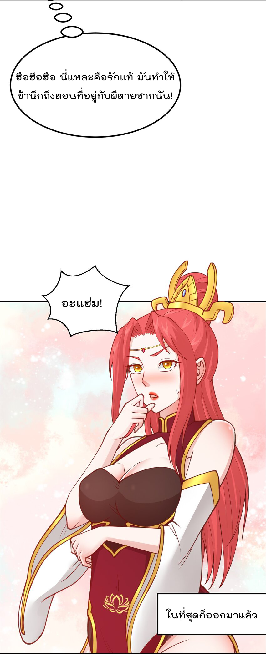 สมบัติทั้งหมดที่ข้าทิ้งไปตอนนี้กลายเป็นผู้หญิงไปซะแล้ว (ชนต้นฉบับ) ตอนที่ 33 หน้า 13